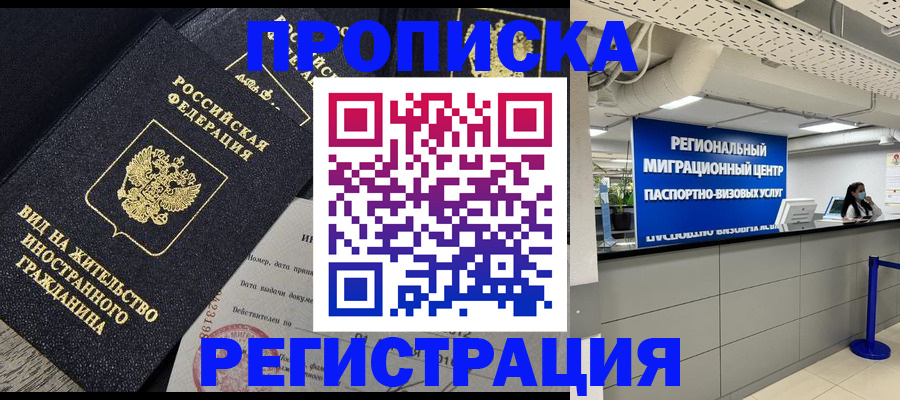 прописка в квартире в Мордовии