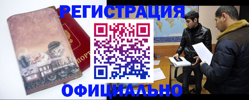временная регистрация для школы в Мордовии