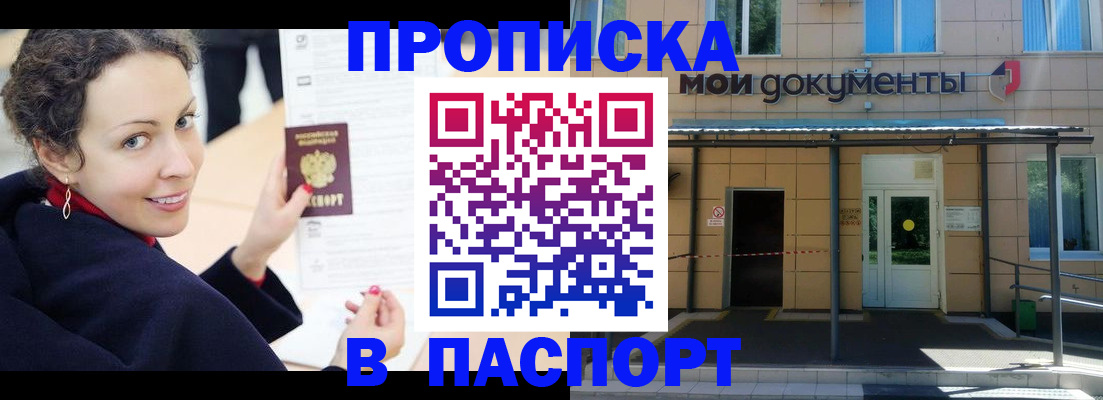 прописка законно в Мордовии