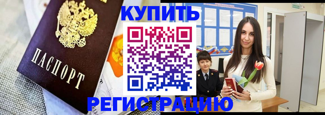 купить прописку в Мордовии